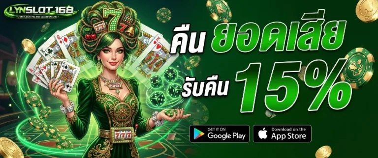 สมัคร lynslot168